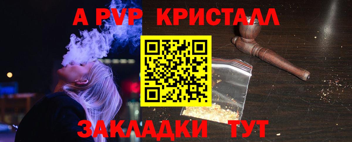 А ПВП Crystall  Alfa_PVP  Протвино  наркота  Вход с VPN  APVP кристаллы  Alpha PVP Соль 
