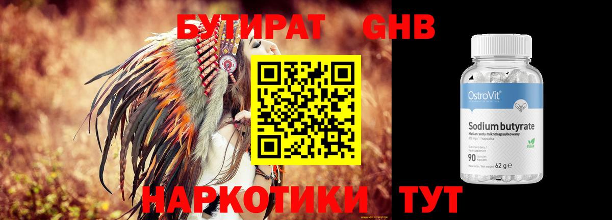 Бутират  БУТИРАТ 99%  Вход с VPN  Протвино 