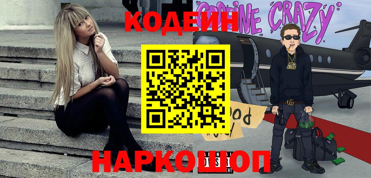 Протвино  Кодеиновый сироп Lean напиток Lean (лин)  Codein напиток Lean (лин)  Вход с VPN 