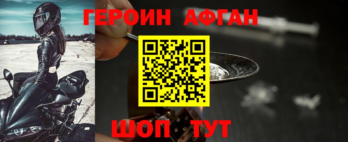 ГЕРОИН хмурый Протвино