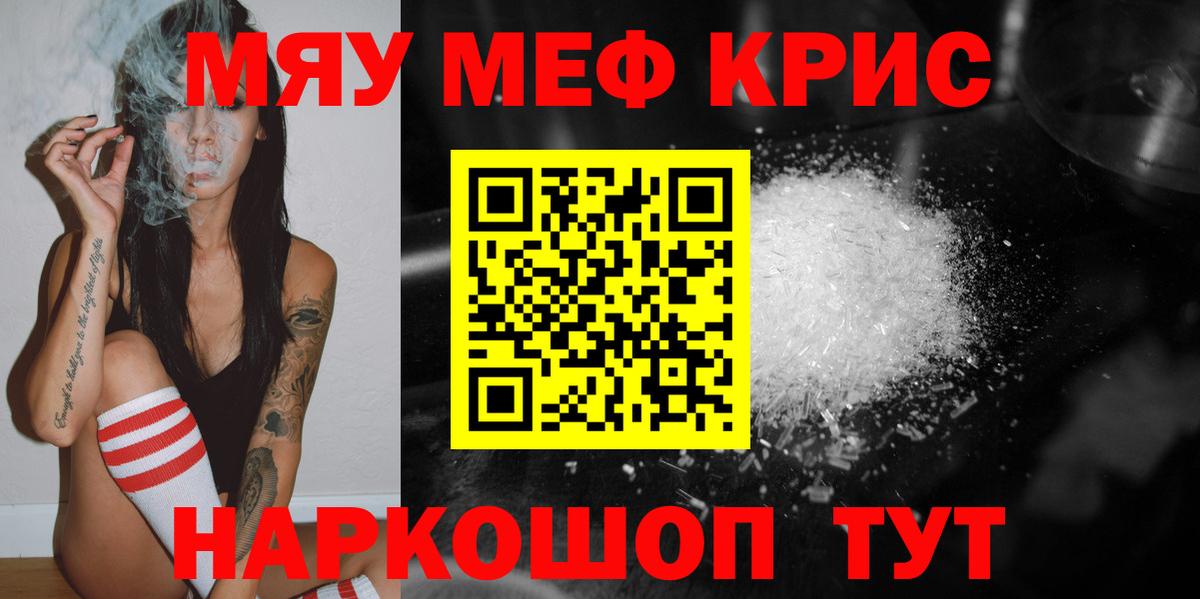 Меф мяу мяу  Протвино