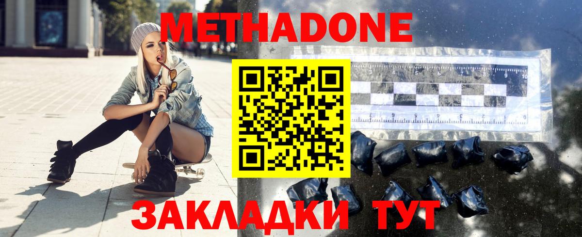 МЕТАДОН кристалл  Вход с VPN  Протвино  Метадон methadone 