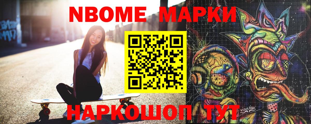 Протвино  Марки N-bome 1500мкг  Вход с VPN 